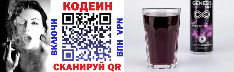 Codein Purple Drank  Камбарка 